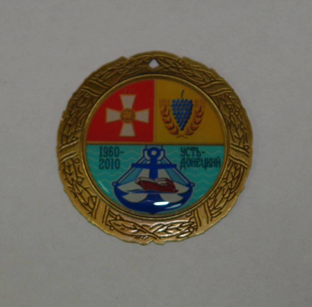Медаль настольная   Р.п. Усть-Донецкий - 50 лет