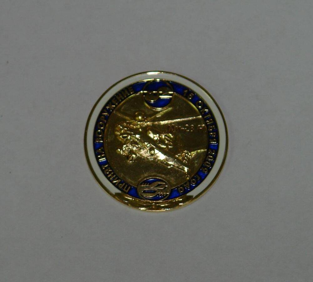 Медаль настольная  МИ-28 Н принят на вооружение 15 октября 2009 года.