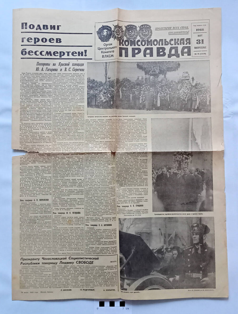 Газета Комсомольская правда №76 (13150) от 31 марта 1968