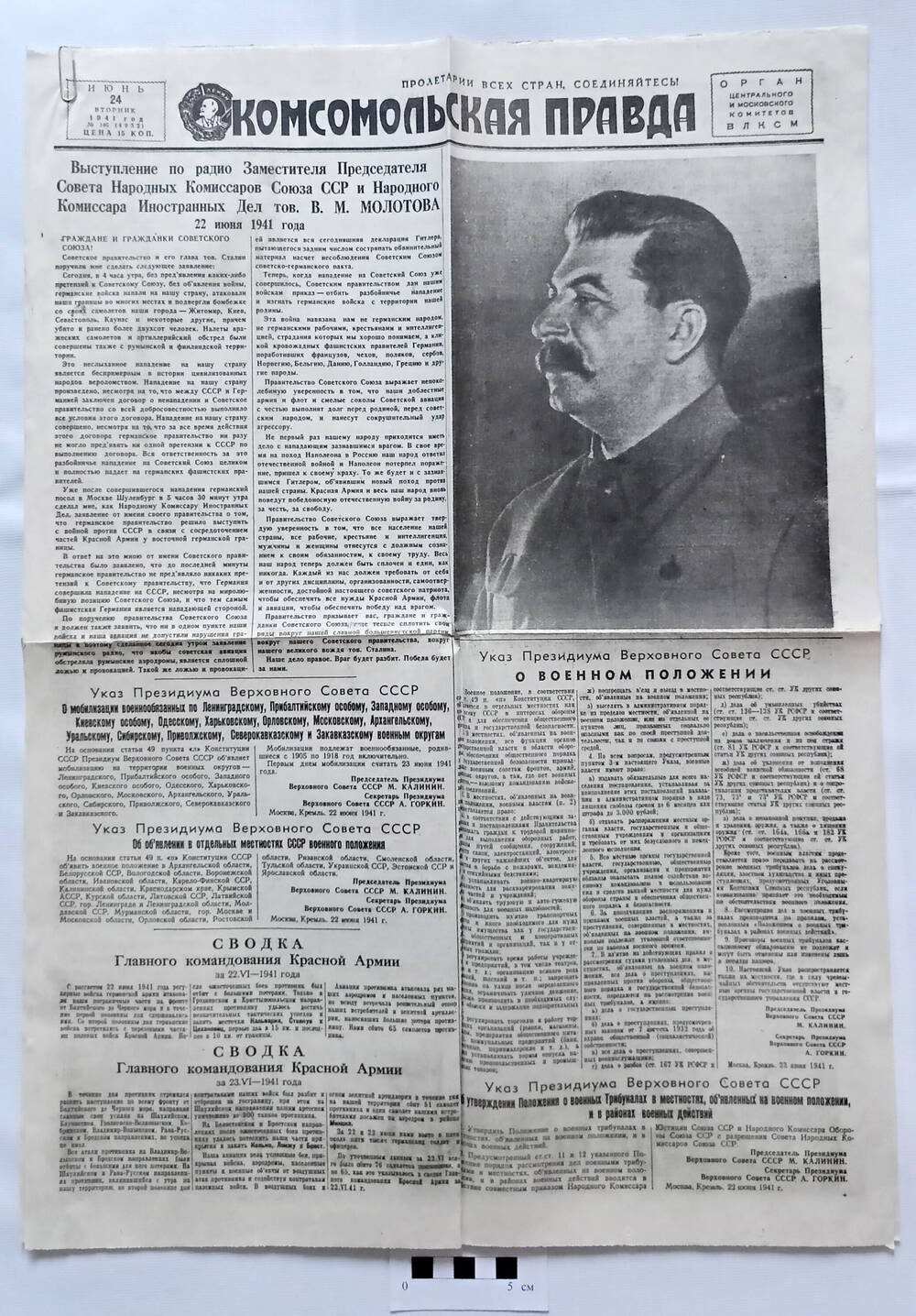 Репринт газеты Комсомольская правда №146 (4932) от 24 июня 1941