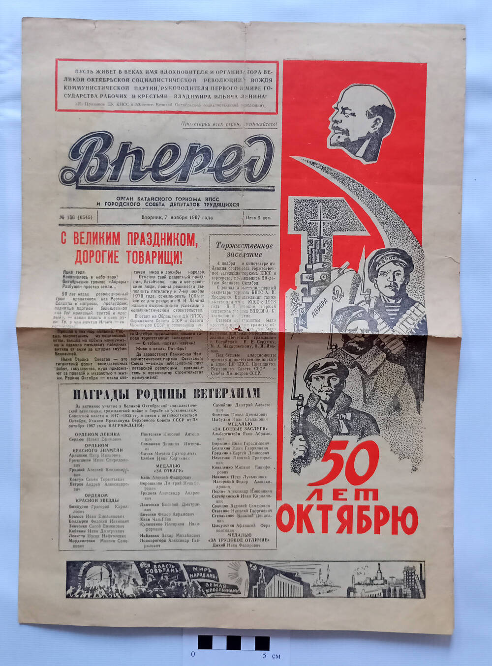 Газета Вперед №136 (6545) от 7 ноября 1967
