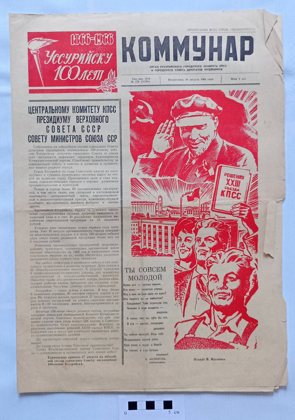 Газета Коммунар №176 (8591) от 28 августа 1966