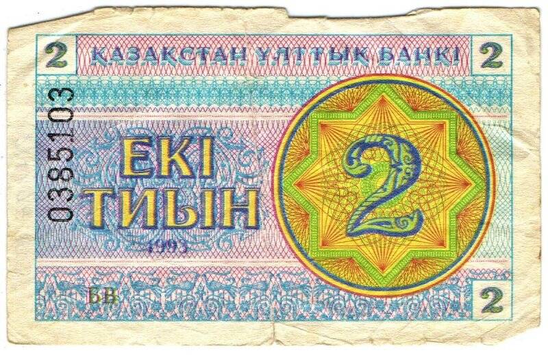 Банкнота ЕКI ТИЫН, номинал 2. Казахстан.
