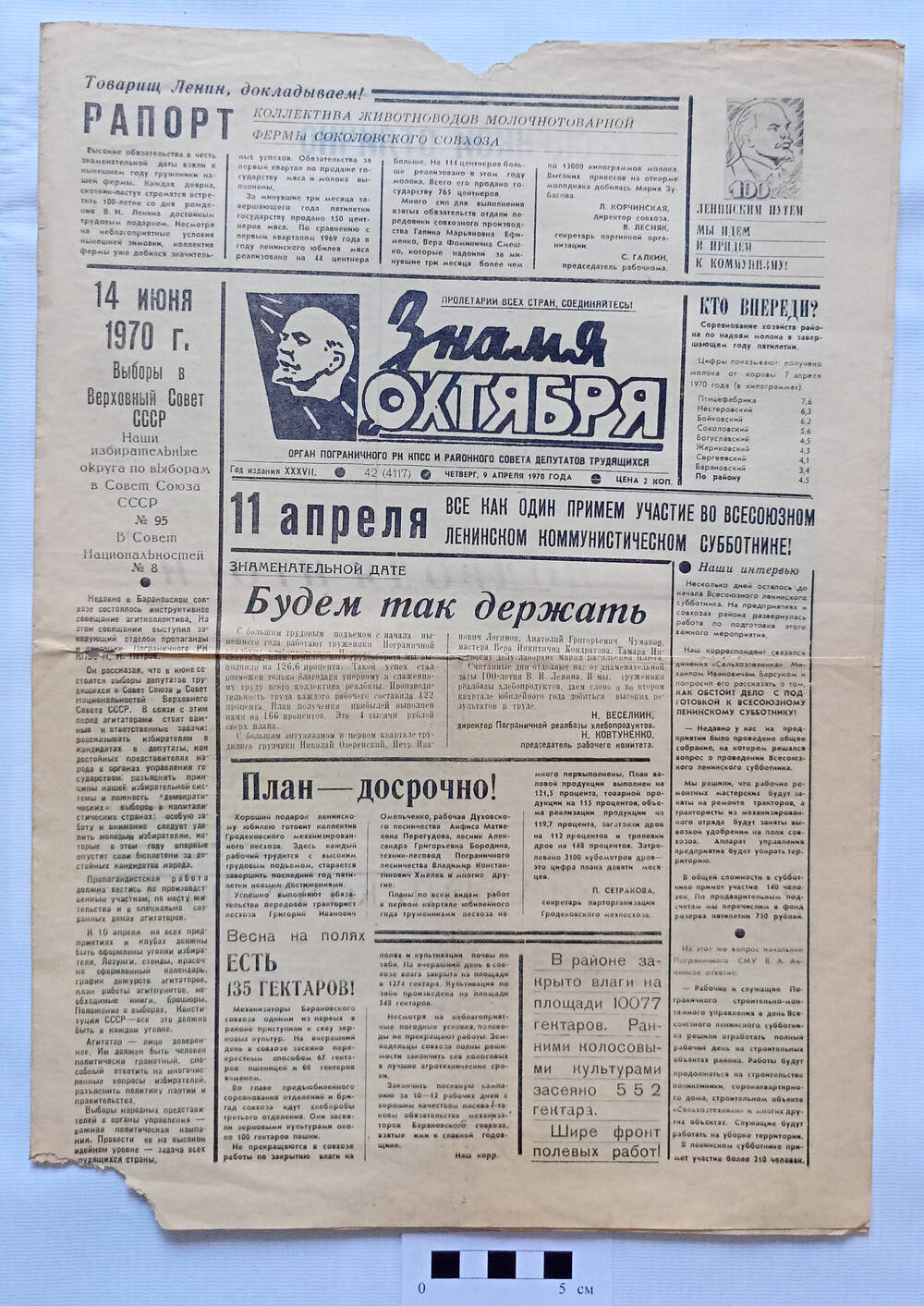 Газета Знамя октября №42 от 9 апреля 1970