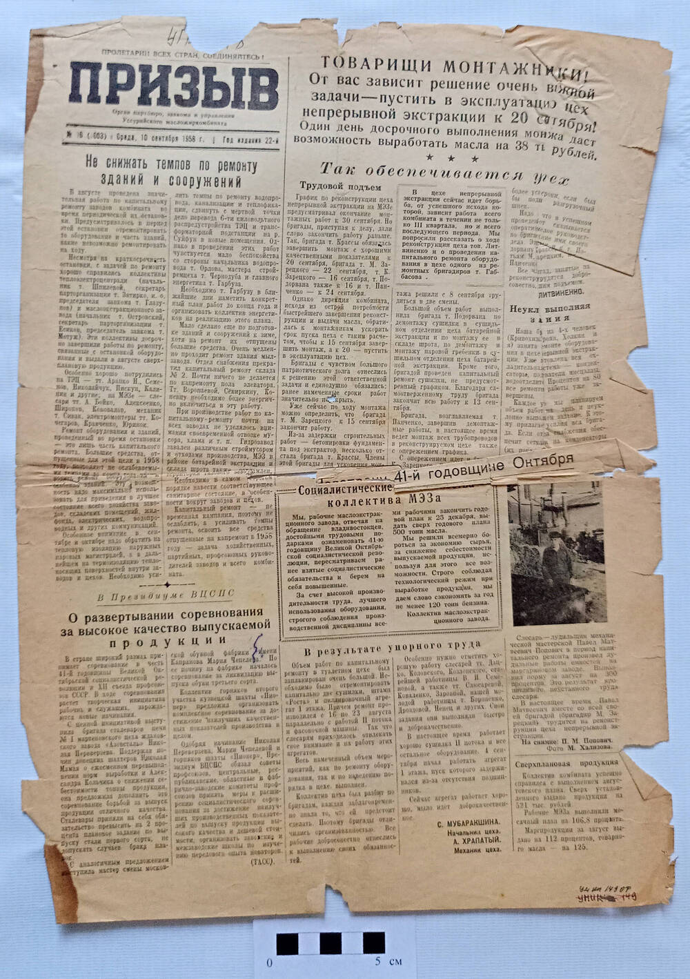 Газета Призыв №16 (1003) от 10 сентября 1958