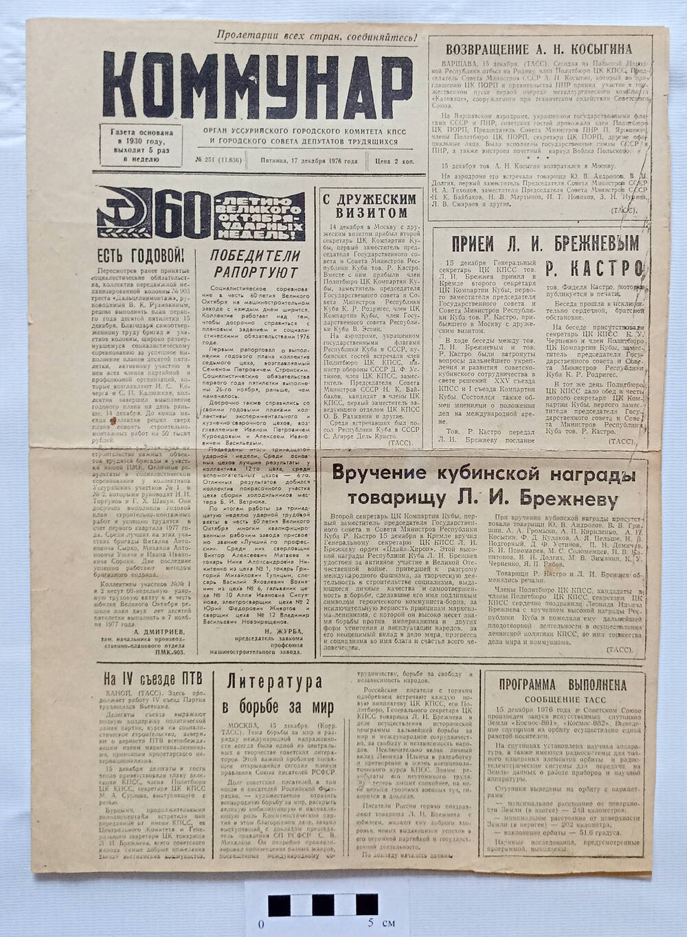 Газета Коммунар №251 (11636) от 17 декабря 1976