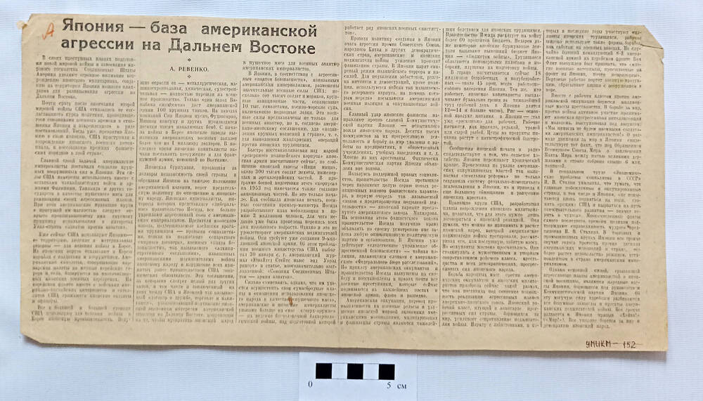Вырезка из газеты Красное знамя №89 от 15 апреля 1953