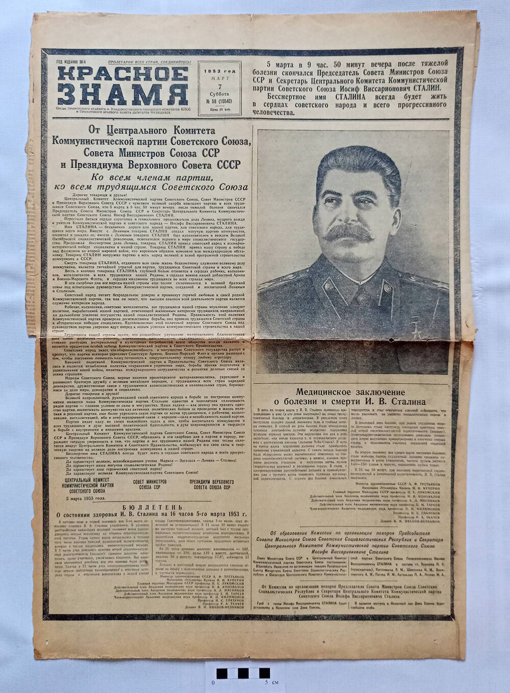 Газета Красное знамя №56 (10540) от 7 марта 1953