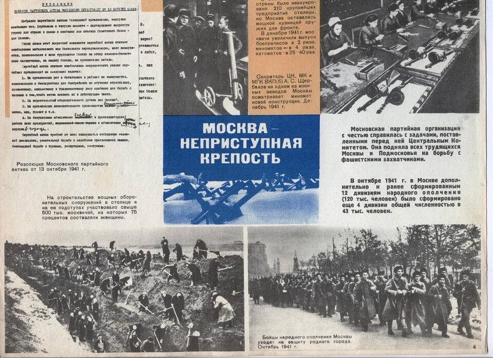 Набор плакатов (не полный) « Историческая Победа», выпущенный к 25- летию разгрома  немецко – фашистских войск  под Москвой: в) под № 4  «Москва – неприступная крепость» ;