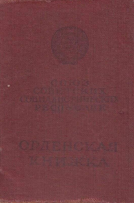 Орденская книжка. Недорезовой М. Г.