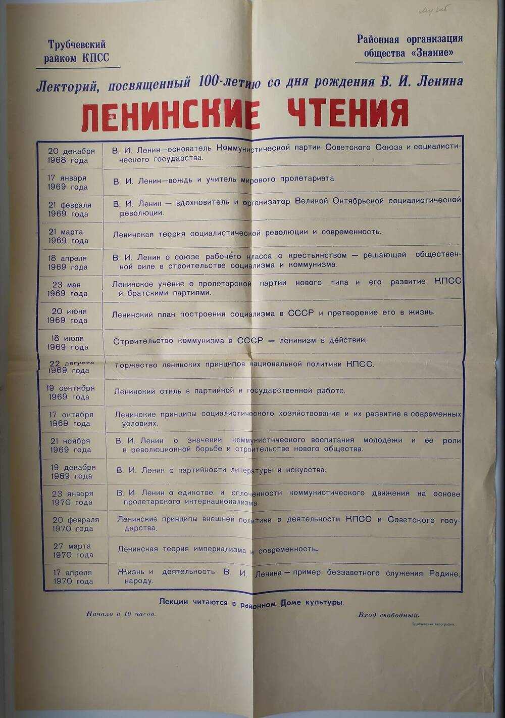 Программа мероприятия Ленинские чтения к 100-летию со дня рождения В.И.Ленина