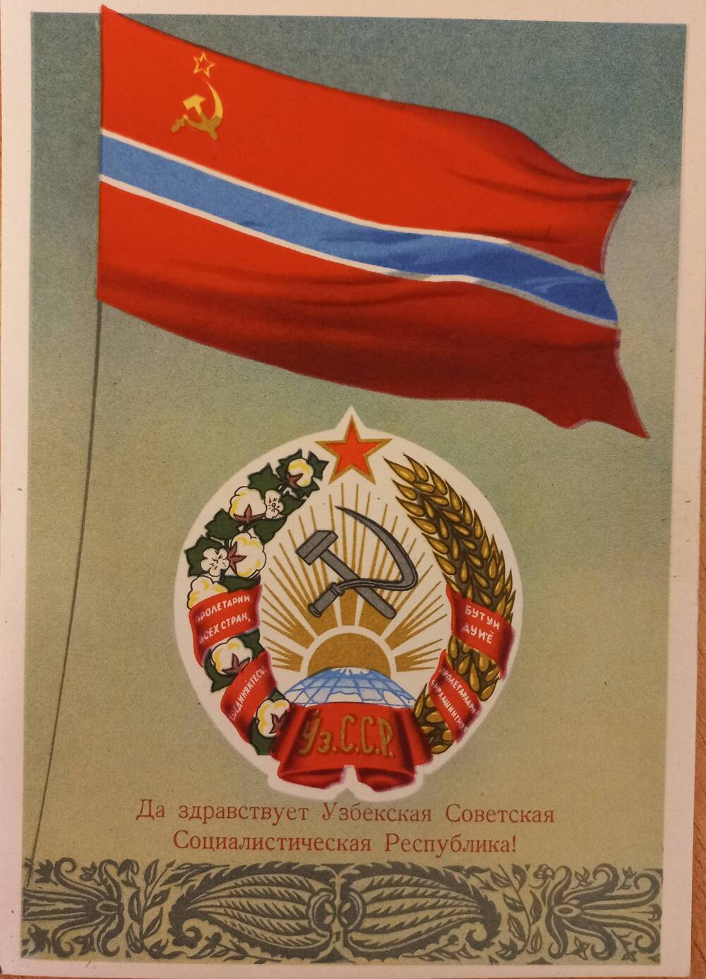 Открытки 1956г. художник В.Викторов. Государственные гербы и флаги СССР
