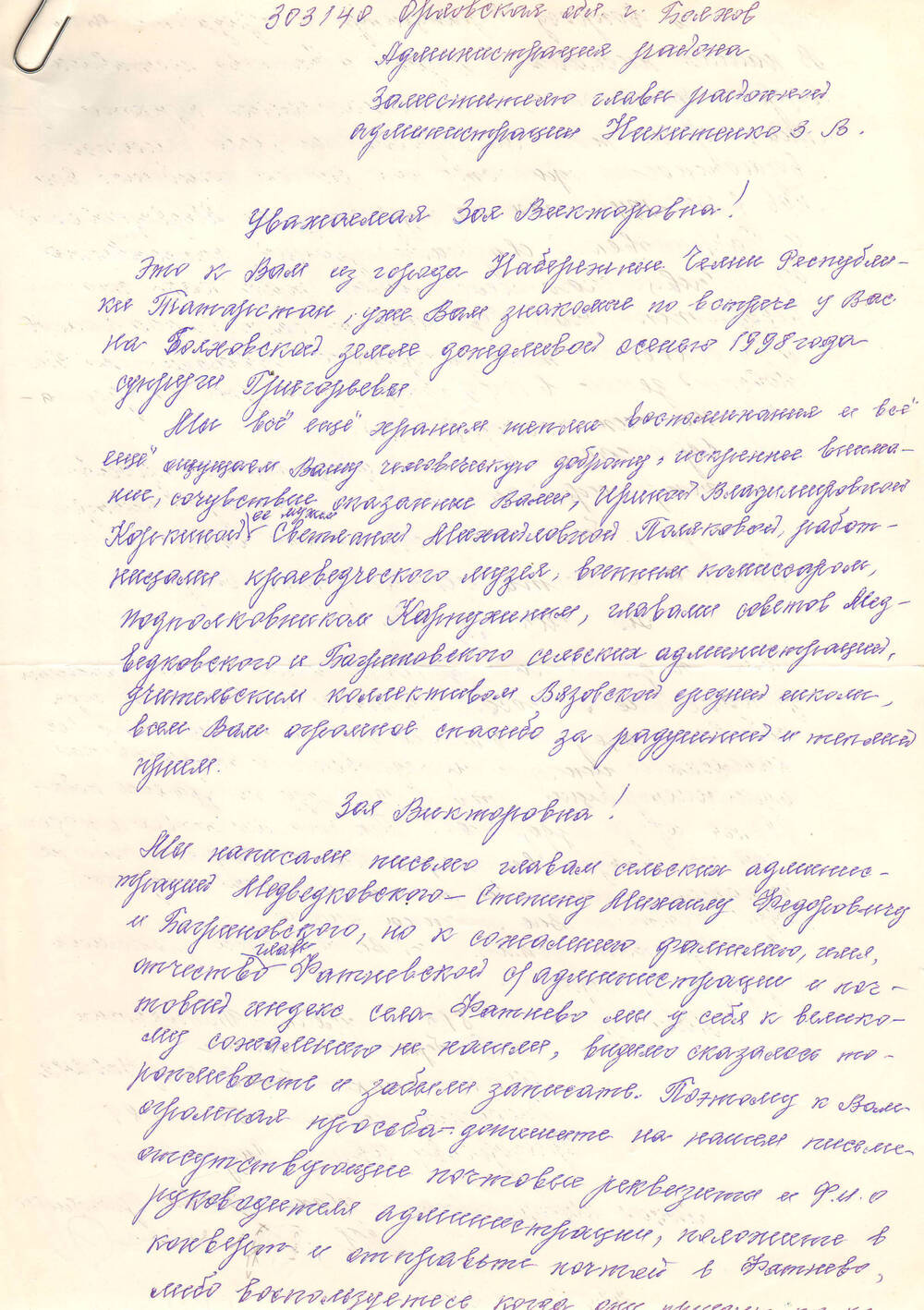 Письмо замглавы администрации Никитенко З.В. от супругов Григорьевых из г.Набережные Челны.