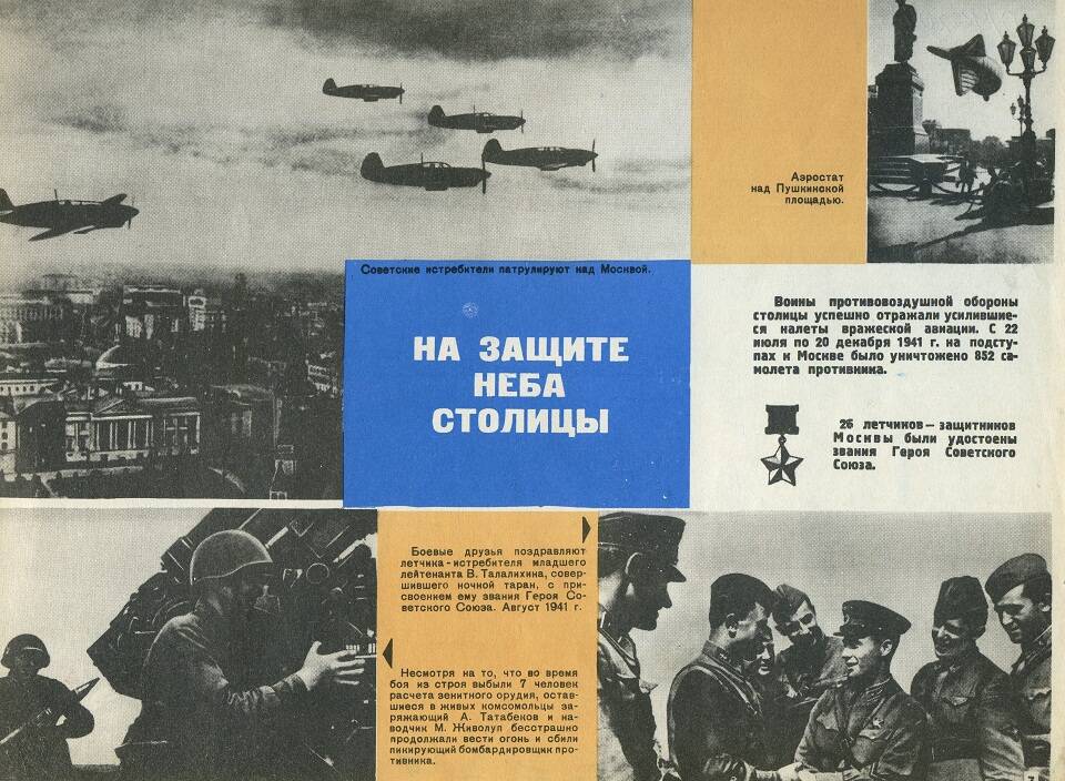 Набор плакатов (не полный) « Историческая Победа», выпущенный к 25- летию разгрома  немецко – фашистских войск  под Москвой: д) под № 7 «На защите неба столицы»;