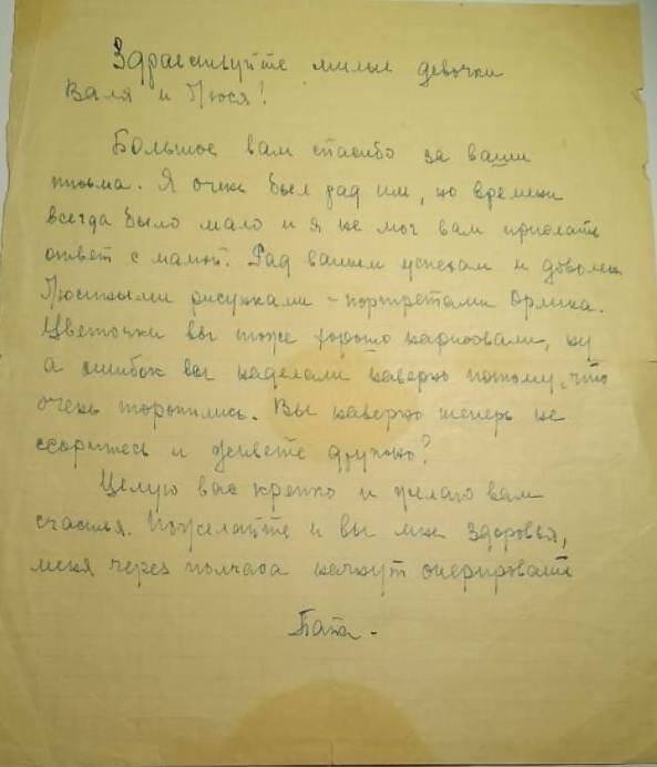 Письмо А.А Васильева дочерям из больницы.
