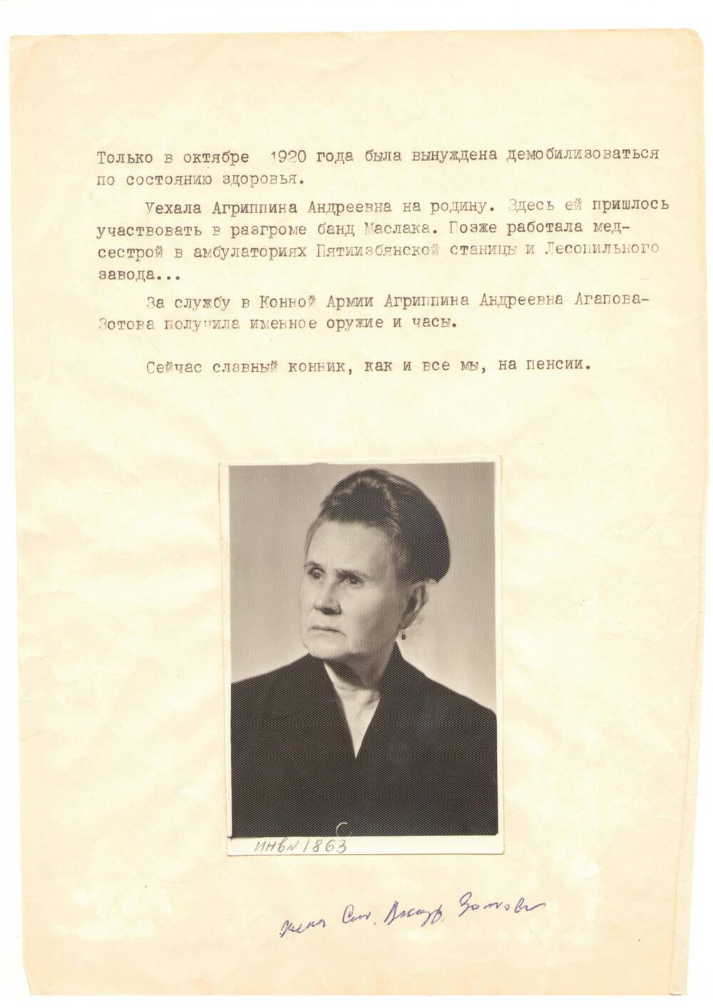 Фото черно-белое, погрудное Агаповой-Зотовой А. А. –  ветерана  I Конной Армии, 1955