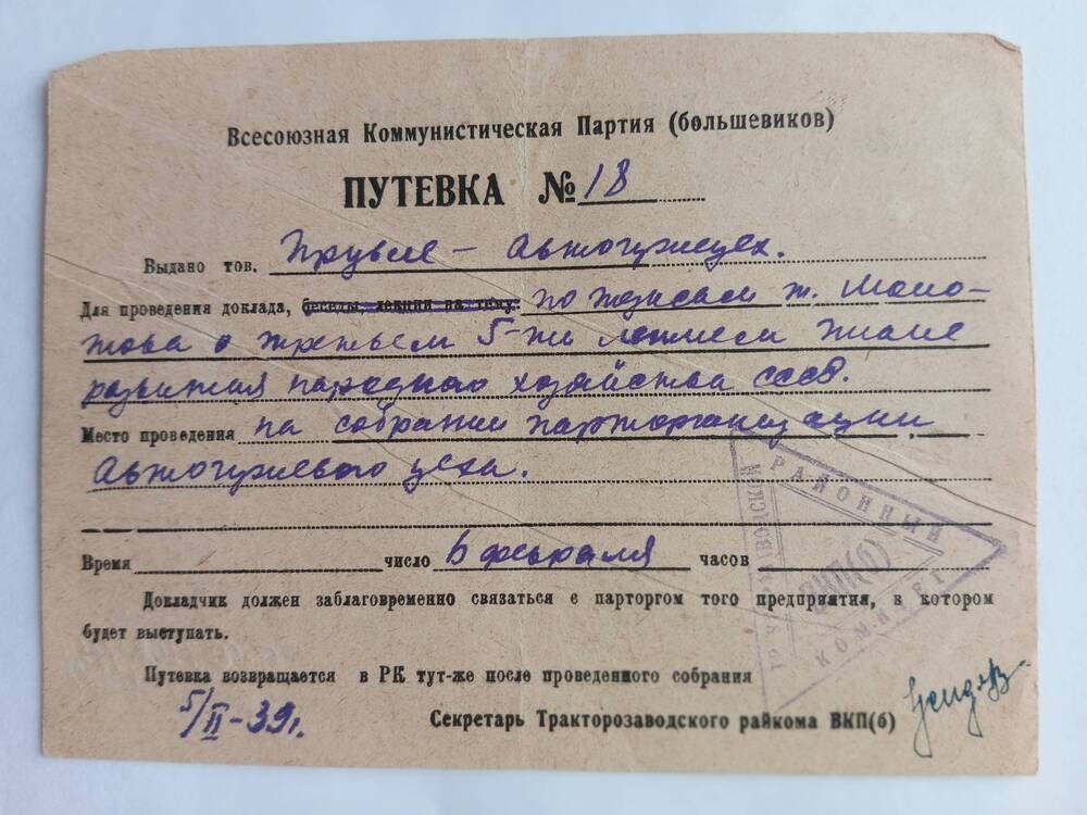 Путевка Прувли Э.Я.