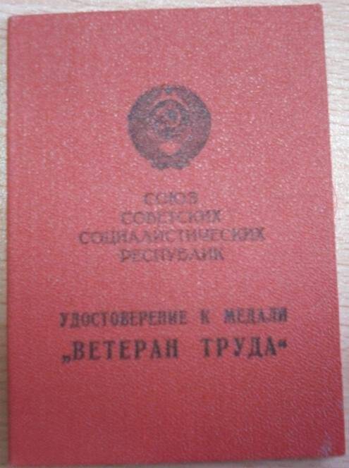 Удостоверение Жуковой Э.К. Документ