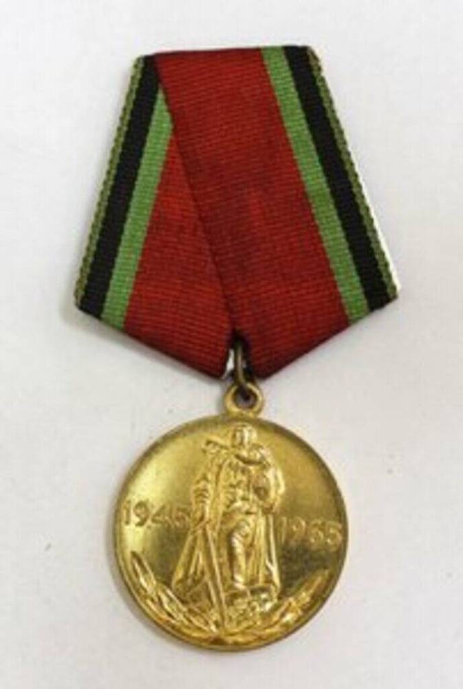 Медаль юбилейная Двадцать лет Победы в Великой Отечественной войне 1941-1945 гг. Борисенко Григория Ивановича, ветерана Великой Отечественной войны.