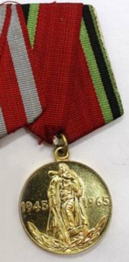 Медаль юбилейная Двадцать лет Победы в Великой Отечественной войне 1941-1945 гг. Дмитриева Алексея Николаевича.