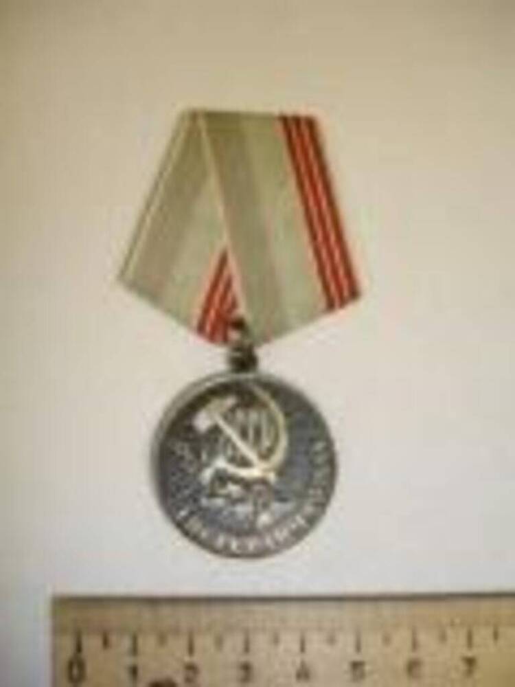 Медаль Ветеран труда Борисенко Григория Ивановича, ветерана Великой Отечественной войны.