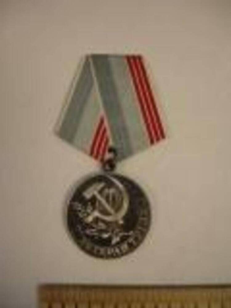 Медаль Ветеран труда Павлова Григория Петровича, ветерана Великой Отечественной войны.