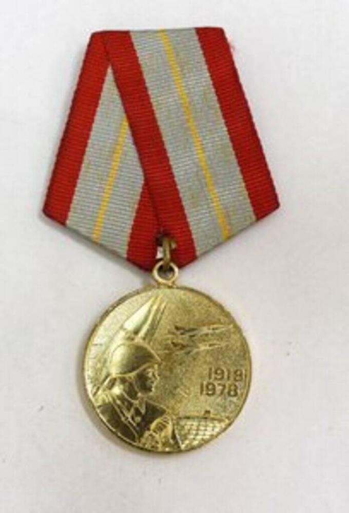 Медаль юбилейная 60 лет Вооруженных сил СССР Окунева Александра Андреевича, ветерана Великой Отечественной войны.