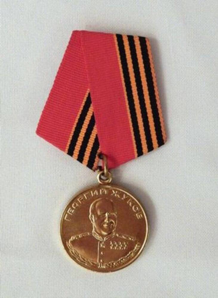 Медаль Жукова Старченкова Виктора Константиновича, ветерана Великой Отечественной войны.