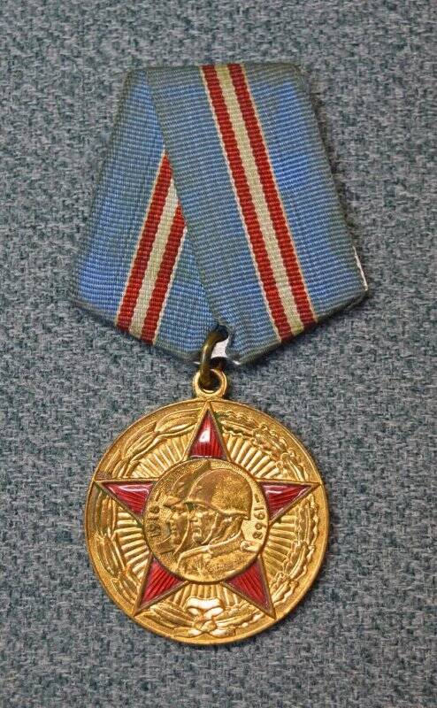 Медаль юбилейная «50 лет Вооружённых Сил СССР»