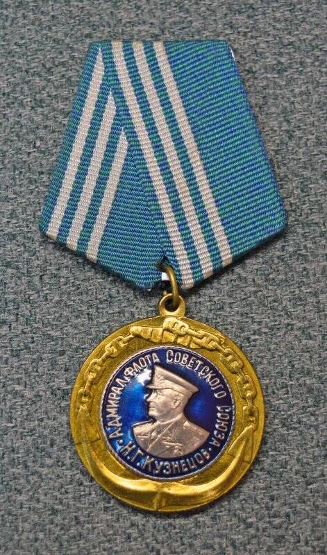 Медаль юбилейная «Адмирал флота Советского Союза Н.Г. Кузнецов»