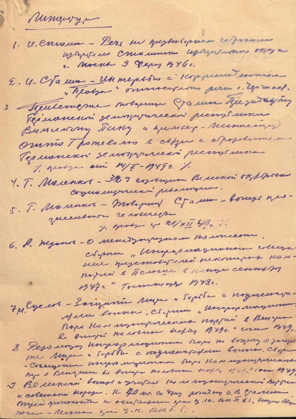 Лекция на тему политической обстановки, утвержденная Райвоенкоматом . 1951 г (рукописи )