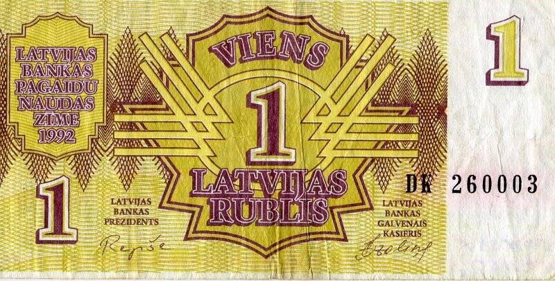 Бумажный денежный знак. Денежный знак Латвийской Республики.