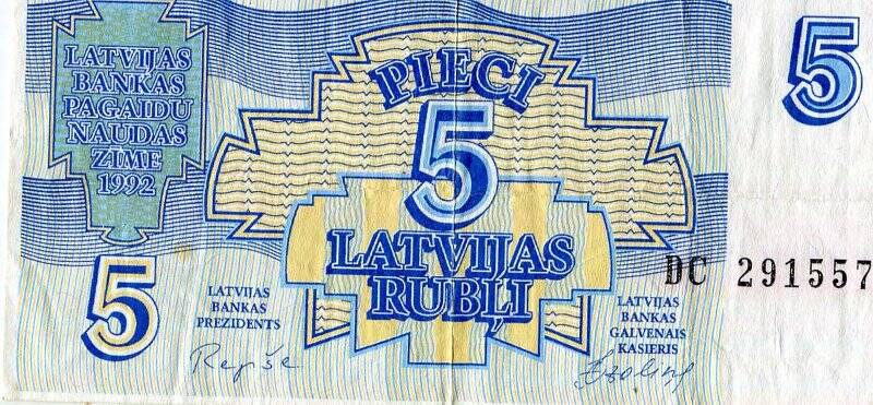 Бумажный денежный знак. Денежный знак Латвийской Республики.