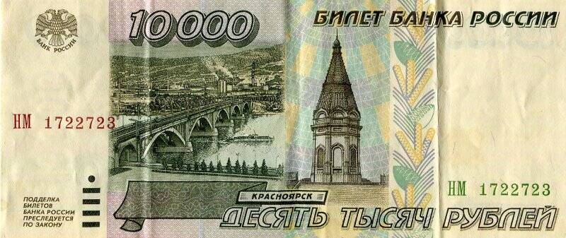 Бумажный денежный знак. Билет банка России образца 1995 г.