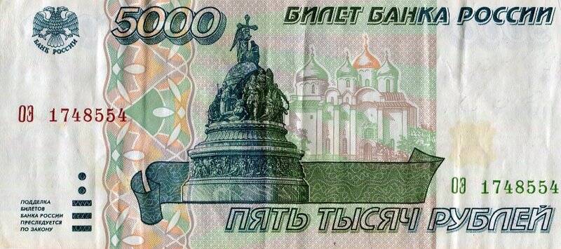 Бумажный денежный знак. Билет банка России образца 1995 г.