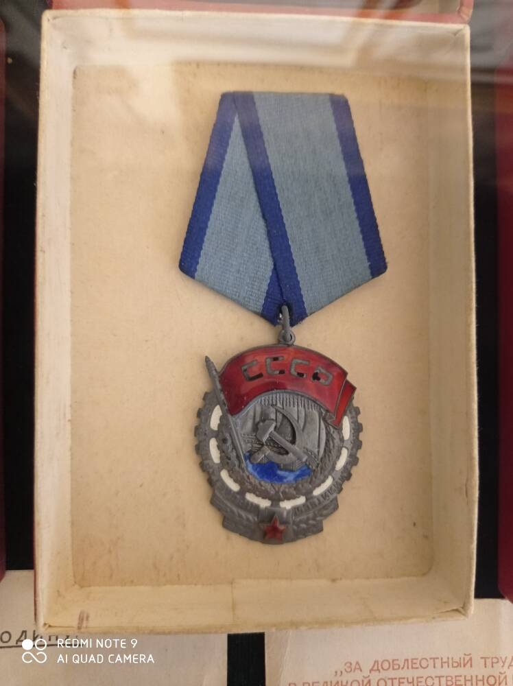 Орден Трудового Красного Знамени №329252, наградной, А. Аджиева