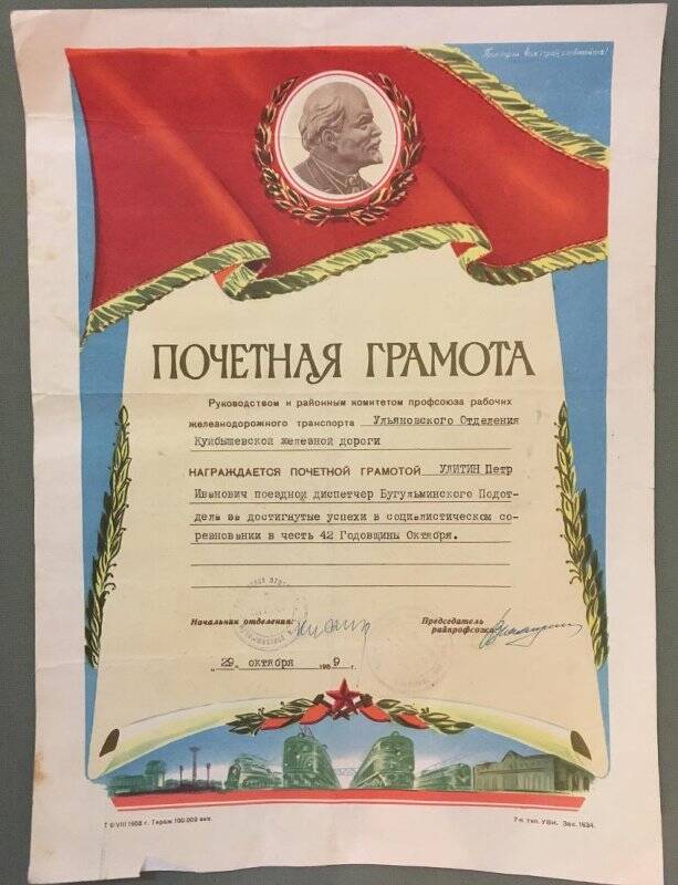 Почетная грамота Улитина Петра Ивановича.1959г.