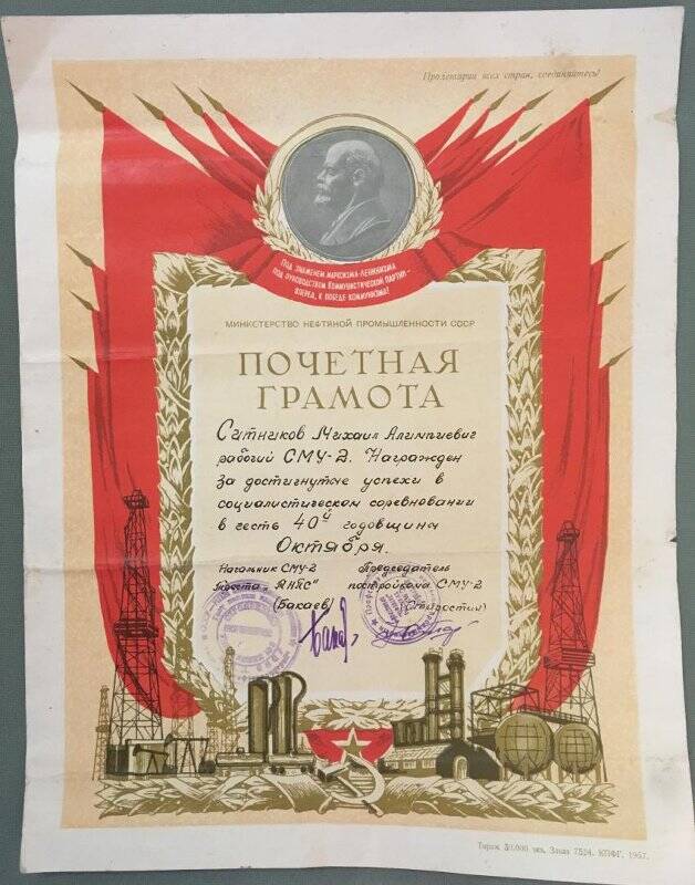 Почетная грамота Ситникова Михаила Алимпиевича, 1957г.