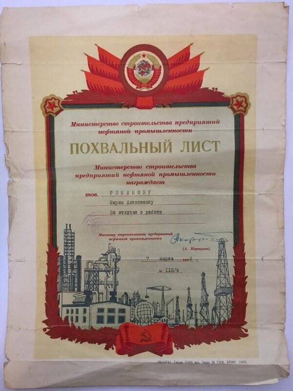 Похвальный лист  Романовой М.А., 1956г.