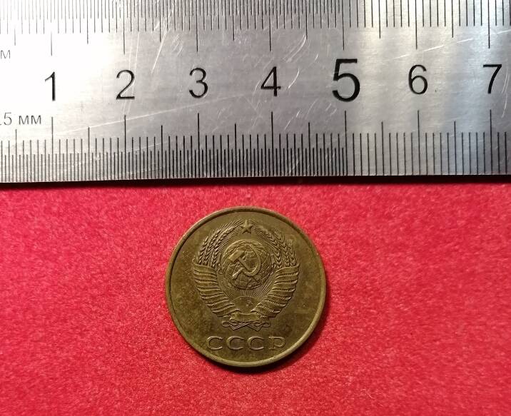 Монета 3 копейки.СССР