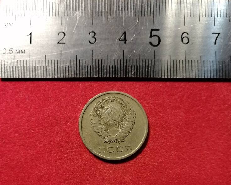 Монета 20 копеек,СССР.