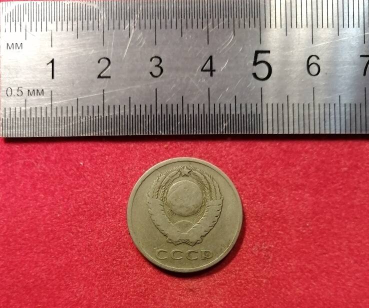 Монета 20 копеек, СССР.