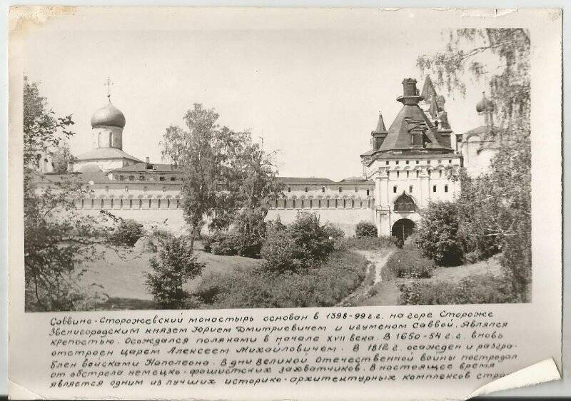 Фотография. Панорама Саввино-Сторожевского монастыря.