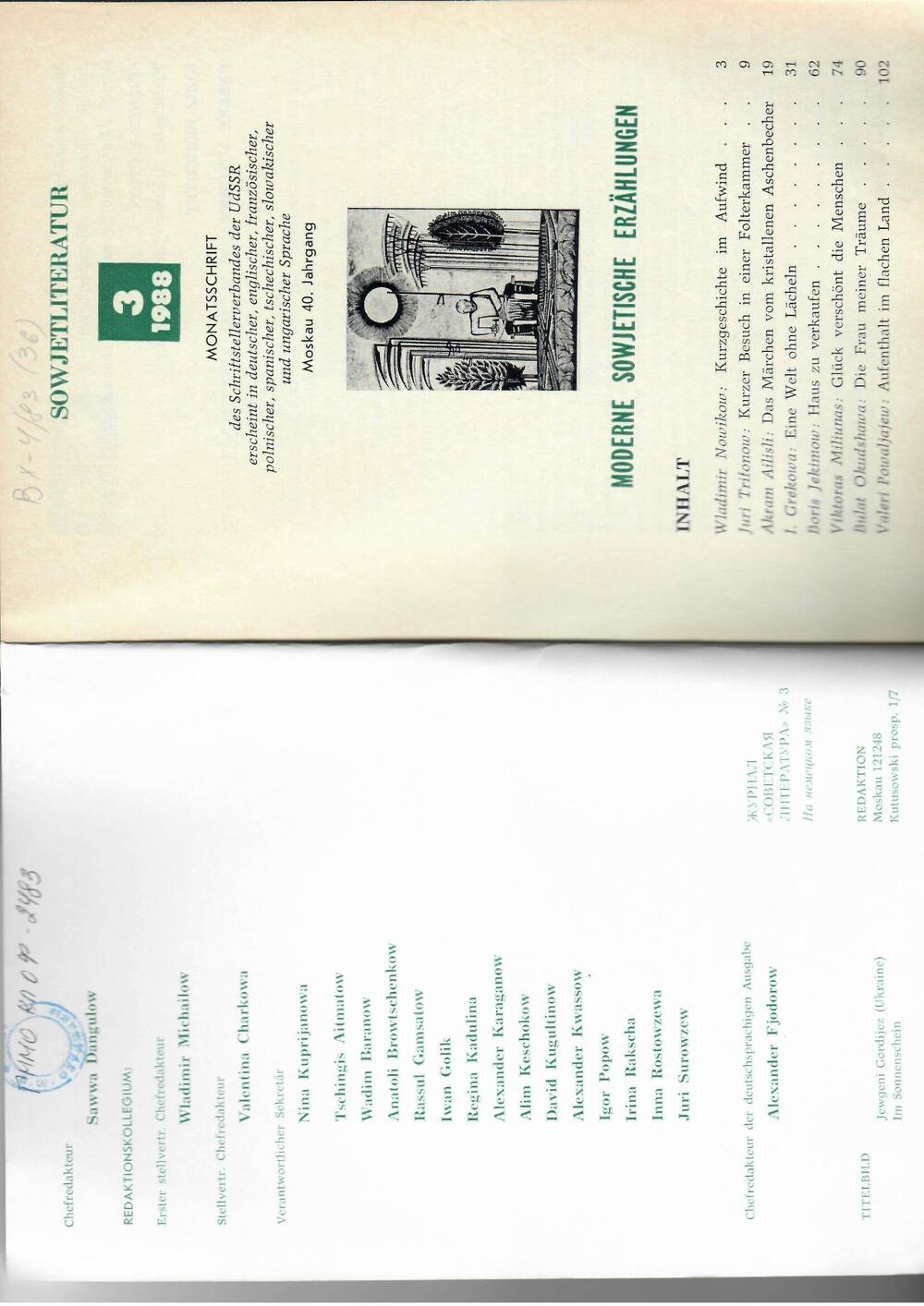 Журнал. Советская литература на немецком языке («Sowjetliteratur») № 3/ 1988.