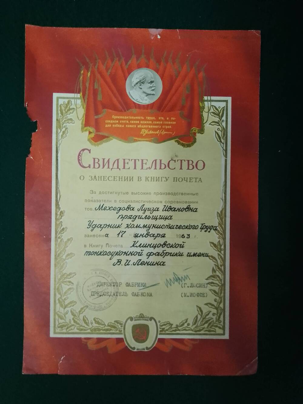 Свидетельство о занесении в Книгу почета на имя Л.И. Мехедовой.