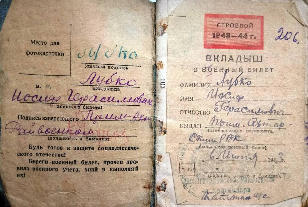 Военный билет И.Г. Лубко, выдан 06.06.1943