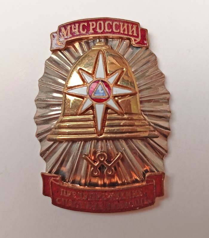 Знак нагрудный Почетный знак Сибирского регионального центра по делам гражданской обороны... Карпушкина Г.Г.