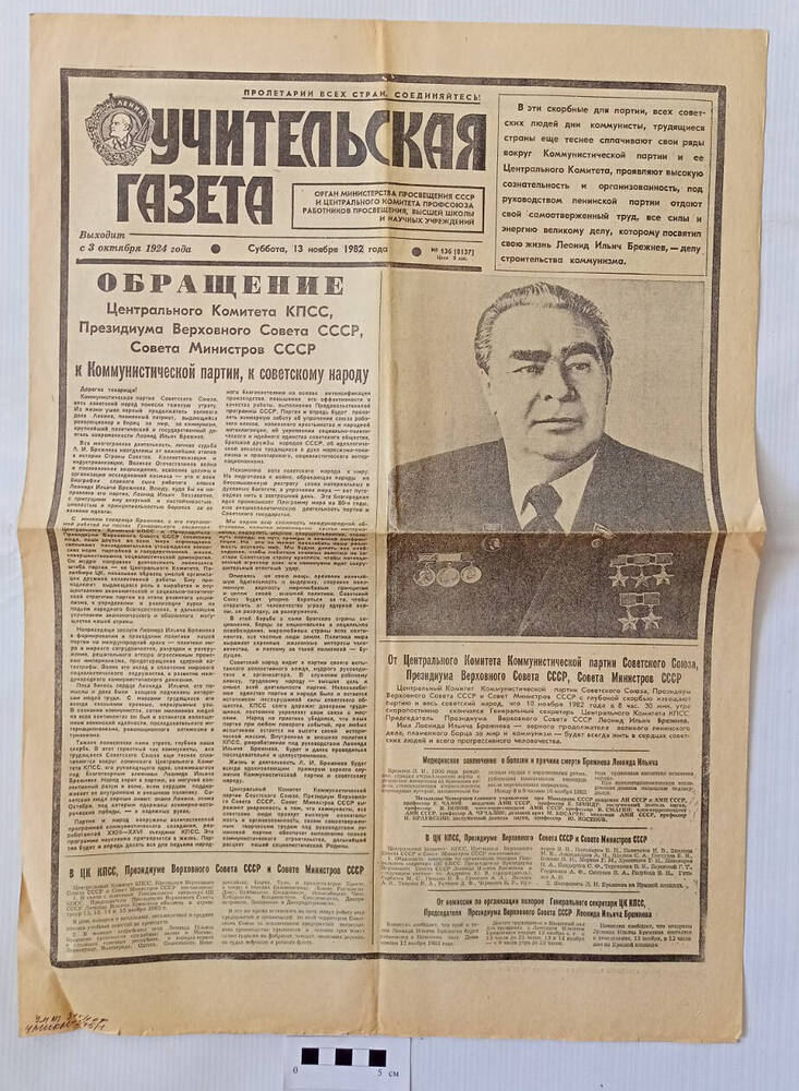 Газета Учительская газета №136 (8137) от 13 ноября 1982