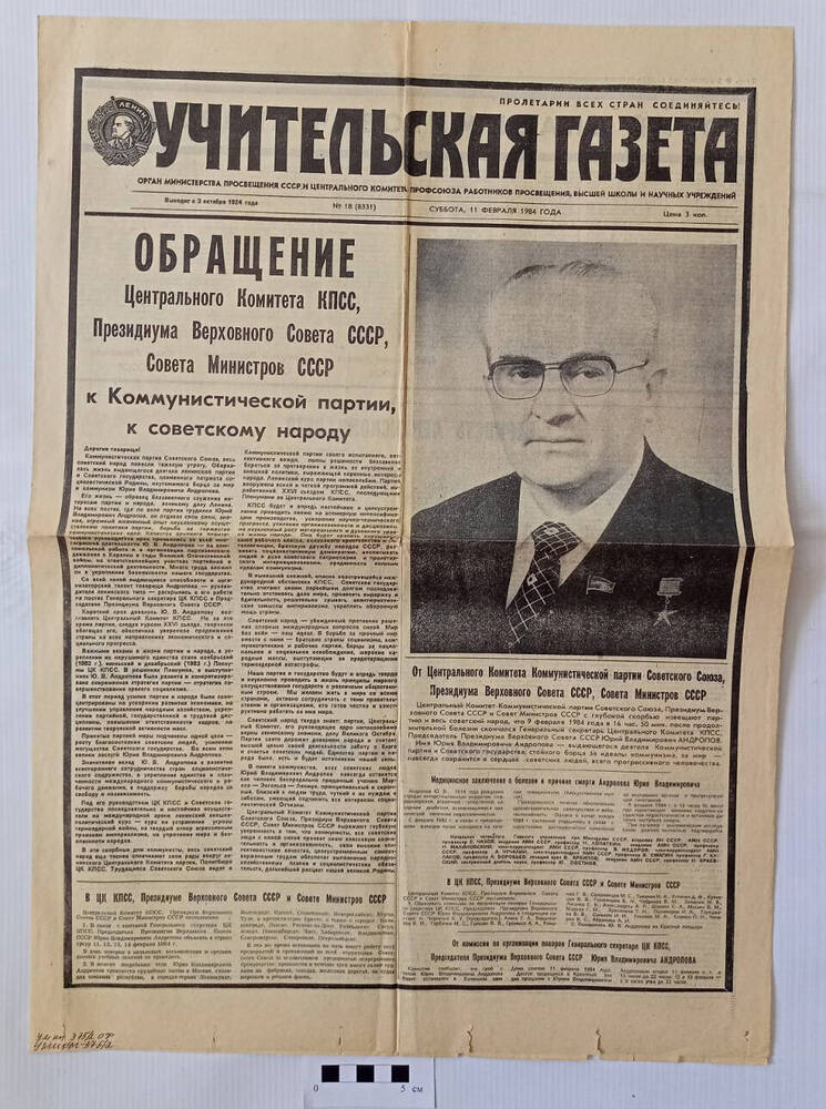 Газета Учительская газета №18 (8331) от 11 февраля 1984