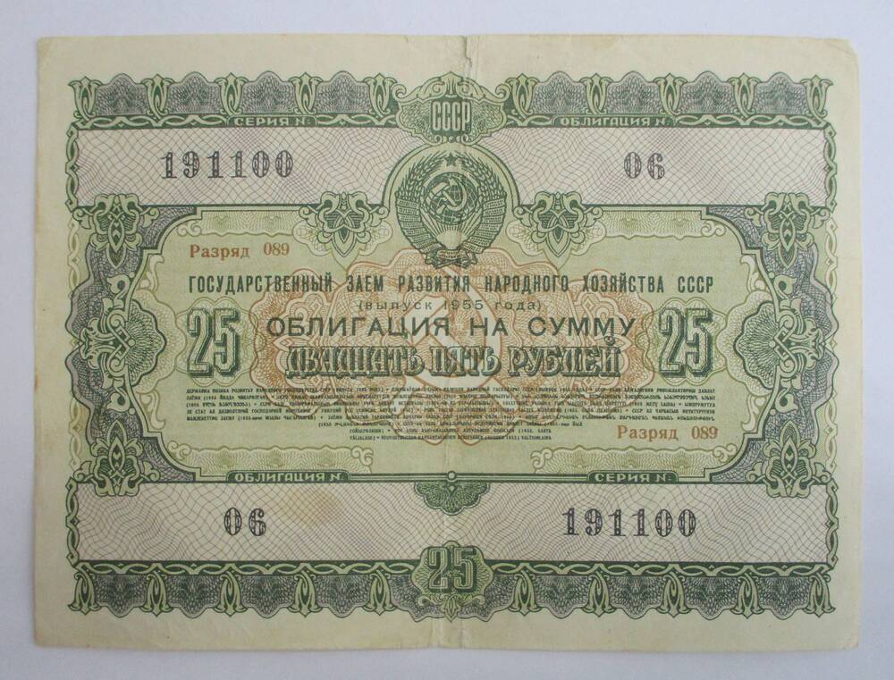 Облигация 25 руб. 1955 г.